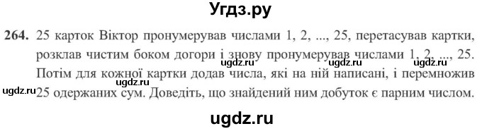 ГДЗ (Учебник) по алгебре 8 класс Кравчук В.Р. / вправа / 264