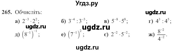 ГДЗ (Учебник) по алгебре 8 класс Кравчук В.Р. / вправа / 265