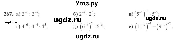 ГДЗ (Учебник) по алгебре 8 класс Кравчук В.Р. / вправа / 267