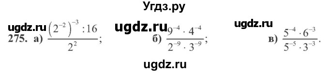 ГДЗ (Учебник) по алгебре 8 класс Кравчук В.Р. / вправа / 275