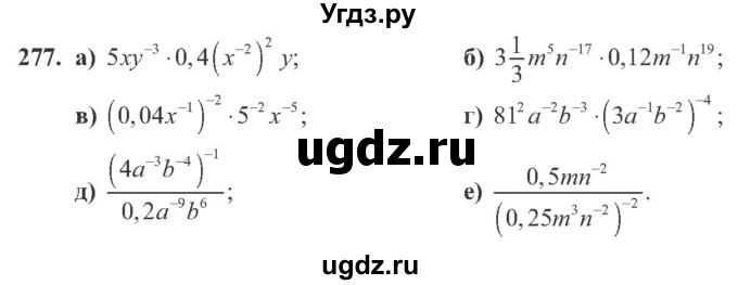 ГДЗ (Учебник) по алгебре 8 класс Кравчук В.Р. / вправа / 277