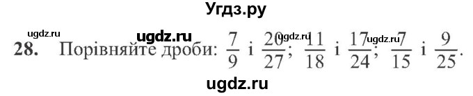 ГДЗ (Учебник) по алгебре 8 класс Кравчук В.Р. / вправа / 28
