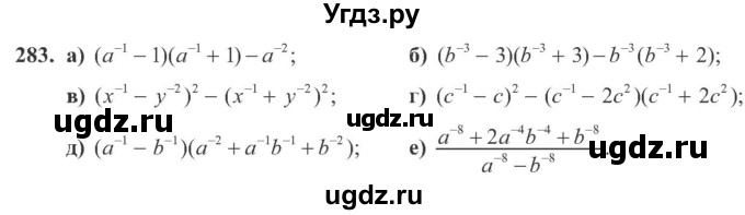ГДЗ (Учебник) по алгебре 8 класс Кравчук В.Р. / вправа / 283