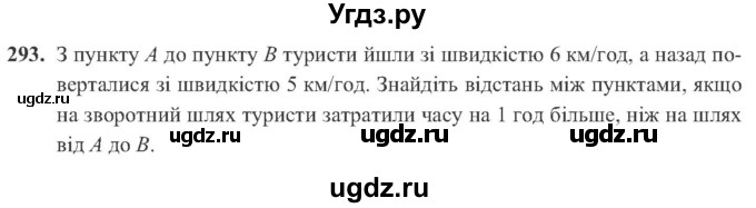 ГДЗ (Учебник) по алгебре 8 класс Кравчук В.Р. / вправа / 293