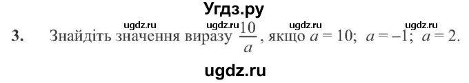 ГДЗ (Учебник) по алгебре 8 класс Кравчук В.Р. / вправа / 3