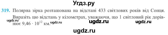 ГДЗ (Учебник) по алгебре 8 класс Кравчук В.Р. / вправа / 319