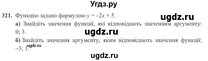 ГДЗ (Учебник) по алгебре 8 класс Кравчук В.Р. / вправа / 321