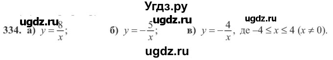 ГДЗ (Учебник) по алгебре 8 класс Кравчук В.Р. / вправа / 334