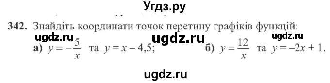 ГДЗ (Учебник) по алгебре 8 класс Кравчук В.Р. / вправа / 342