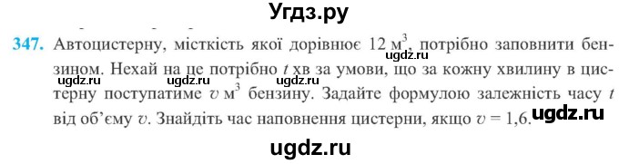 ГДЗ (Учебник) по алгебре 8 класс Кравчук В.Р. / вправа / 347
