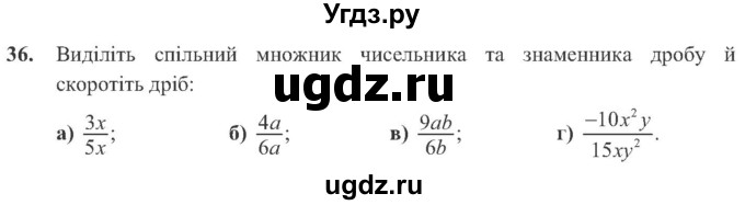 ГДЗ (Учебник) по алгебре 8 класс Кравчук В.Р. / вправа / 36