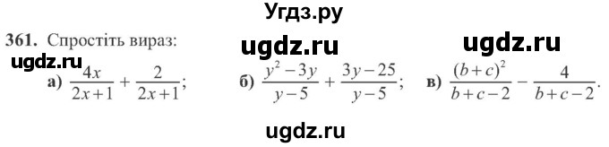 ГДЗ (Учебник) по алгебре 8 класс Кравчук В.Р. / вправа / 361