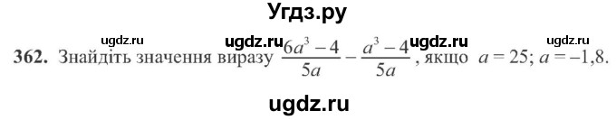ГДЗ (Учебник) по алгебре 8 класс Кравчук В.Р. / вправа / 362