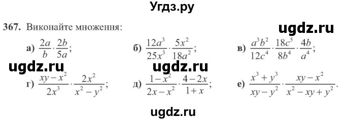 ГДЗ (Учебник) по алгебре 8 класс Кравчук В.Р. / вправа / 367