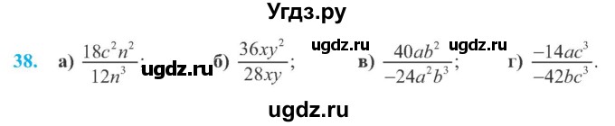 ГДЗ (Учебник) по алгебре 8 класс Кравчук В.Р. / вправа / 38