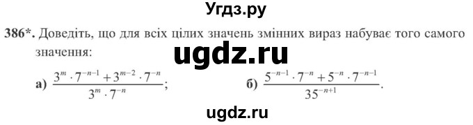 ГДЗ (Учебник) по алгебре 8 класс Кравчук В.Р. / вправа / 386