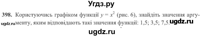 ГДЗ (Учебник) по алгебре 8 класс Кравчук В.Р. / вправа / 398