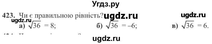 ГДЗ (Учебник) по алгебре 8 класс Кравчук В.Р. / вправа / 423