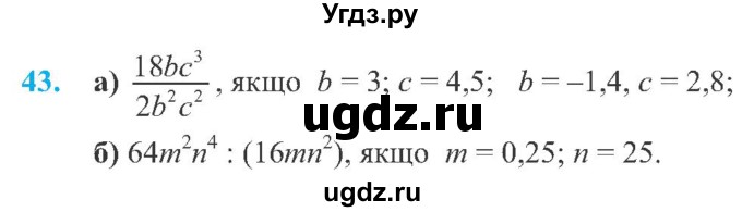 ГДЗ (Учебник) по алгебре 8 класс Кравчук В.Р. / вправа / 43