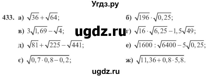 ГДЗ (Учебник) по алгебре 8 класс Кравчук В.Р. / вправа / 433