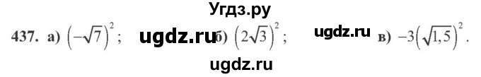 ГДЗ (Учебник) по алгебре 8 класс Кравчук В.Р. / вправа / 437