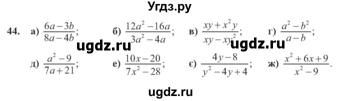 ГДЗ (Учебник) по алгебре 8 класс Кравчук В.Р. / вправа / 44