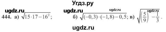 ГДЗ (Учебник) по алгебре 8 класс Кравчук В.Р. / вправа / 444