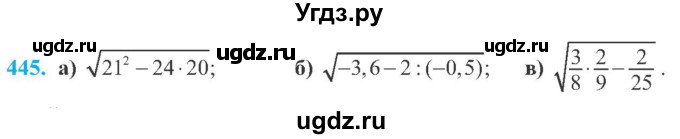 ГДЗ (Учебник) по алгебре 8 класс Кравчук В.Р. / вправа / 445