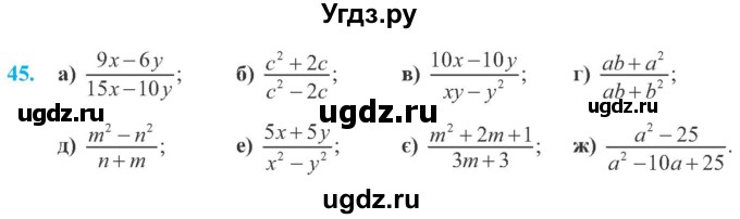 ГДЗ (Учебник) по алгебре 8 класс Кравчук В.Р. / вправа / 45