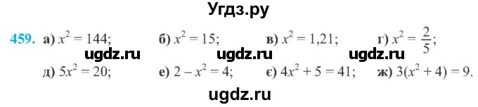 ГДЗ (Учебник) по алгебре 8 класс Кравчук В.Р. / вправа / 459