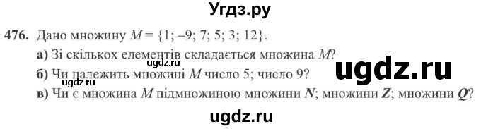 ГДЗ (Учебник) по алгебре 8 класс Кравчук В.Р. / вправа / 476