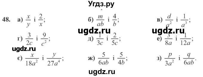 ГДЗ (Учебник) по алгебре 8 класс Кравчук В.Р. / вправа / 48