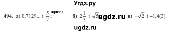 ГДЗ (Учебник) по алгебре 8 класс Кравчук В.Р. / вправа / 494