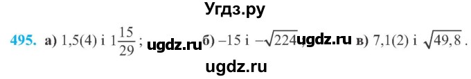 ГДЗ (Учебник) по алгебре 8 класс Кравчук В.Р. / вправа / 495