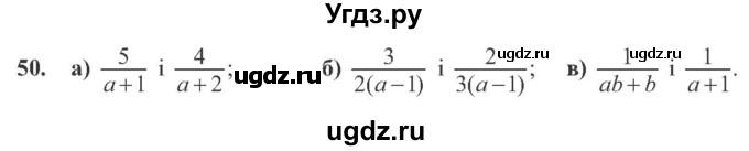 ГДЗ (Учебник) по алгебре 8 класс Кравчук В.Р. / вправа / 50