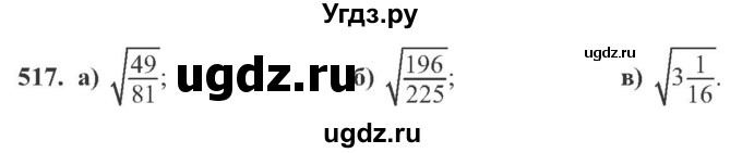 ГДЗ (Учебник) по алгебре 8 класс Кравчук В.Р. / вправа / 517