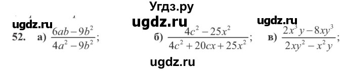 ГДЗ (Учебник) по алгебре 8 класс Кравчук В.Р. / вправа / 52