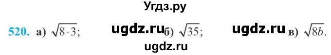 ГДЗ (Учебник) по алгебре 8 класс Кравчук В.Р. / вправа / 520