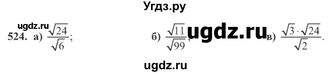 ГДЗ (Учебник) по алгебре 8 класс Кравчук В.Р. / вправа / 524
