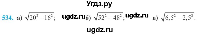 ГДЗ (Учебник) по алгебре 8 класс Кравчук В.Р. / вправа / 534