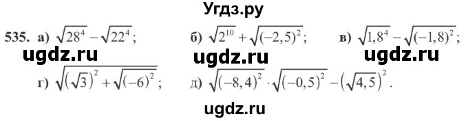 ГДЗ (Учебник) по алгебре 8 класс Кравчук В.Р. / вправа / 535
