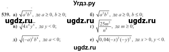 ГДЗ (Учебник) по алгебре 8 класс Кравчук В.Р. / вправа / 539