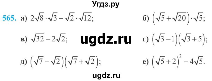 ГДЗ (Учебник) по алгебре 8 класс Кравчук В.Р. / вправа / 565
