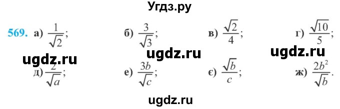 ГДЗ (Учебник) по алгебре 8 класс Кравчук В.Р. / вправа / 569