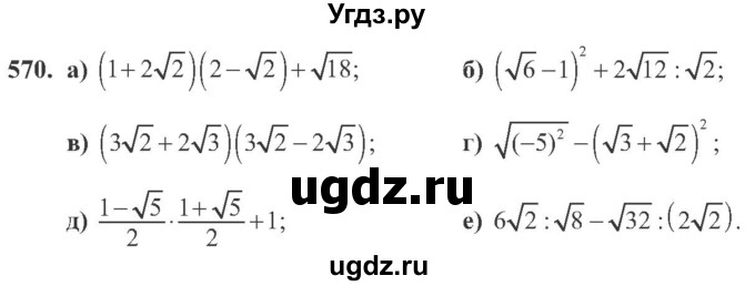 ГДЗ (Учебник) по алгебре 8 класс Кравчук В.Р. / вправа / 570