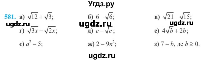 ГДЗ (Учебник) по алгебре 8 класс Кравчук В.Р. / вправа / 581