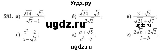 ГДЗ (Учебник) по алгебре 8 класс Кравчук В.Р. / вправа / 582