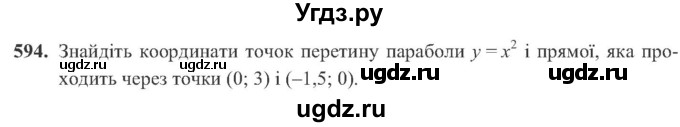 ГДЗ (Учебник) по алгебре 8 класс Кравчук В.Р. / вправа / 594