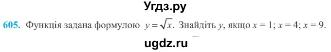 ГДЗ (Учебник) по алгебре 8 класс Кравчук В.Р. / вправа / 605