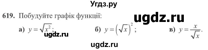 ГДЗ (Учебник) по алгебре 8 класс Кравчук В.Р. / вправа / 619